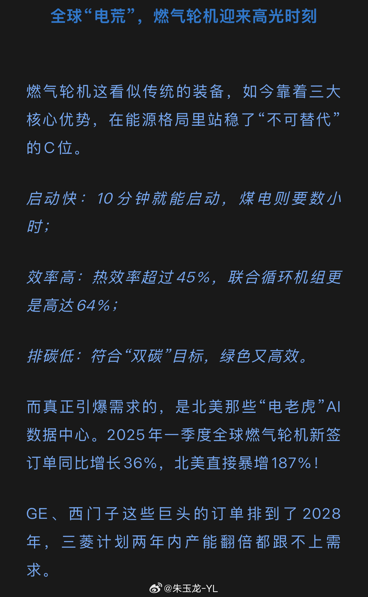 AI需求电力的情况下，燃气轮机也找到了自己的春天​​​