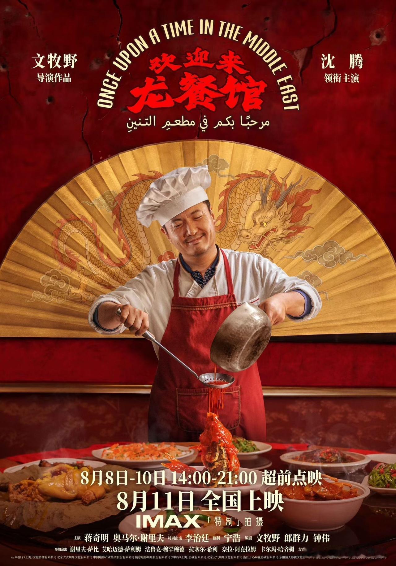 其实《欢迎来龙餐馆》的徐福本是给徐峥量身定做，该角色名早已在《奇迹·笨小孩》中登
