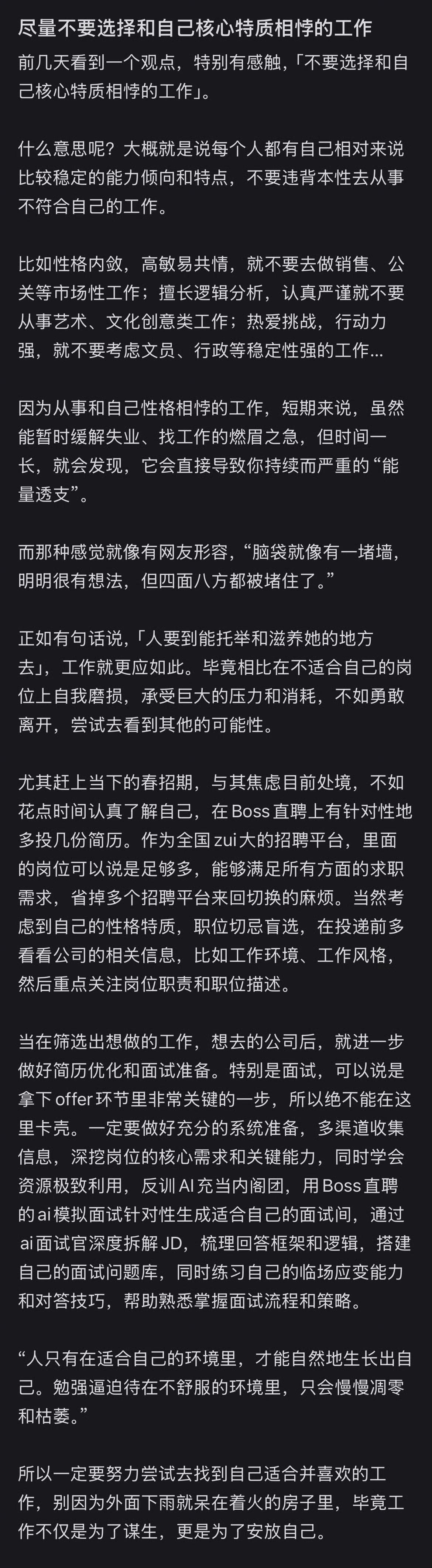 不要选择和自己核心特质相悖的工作。