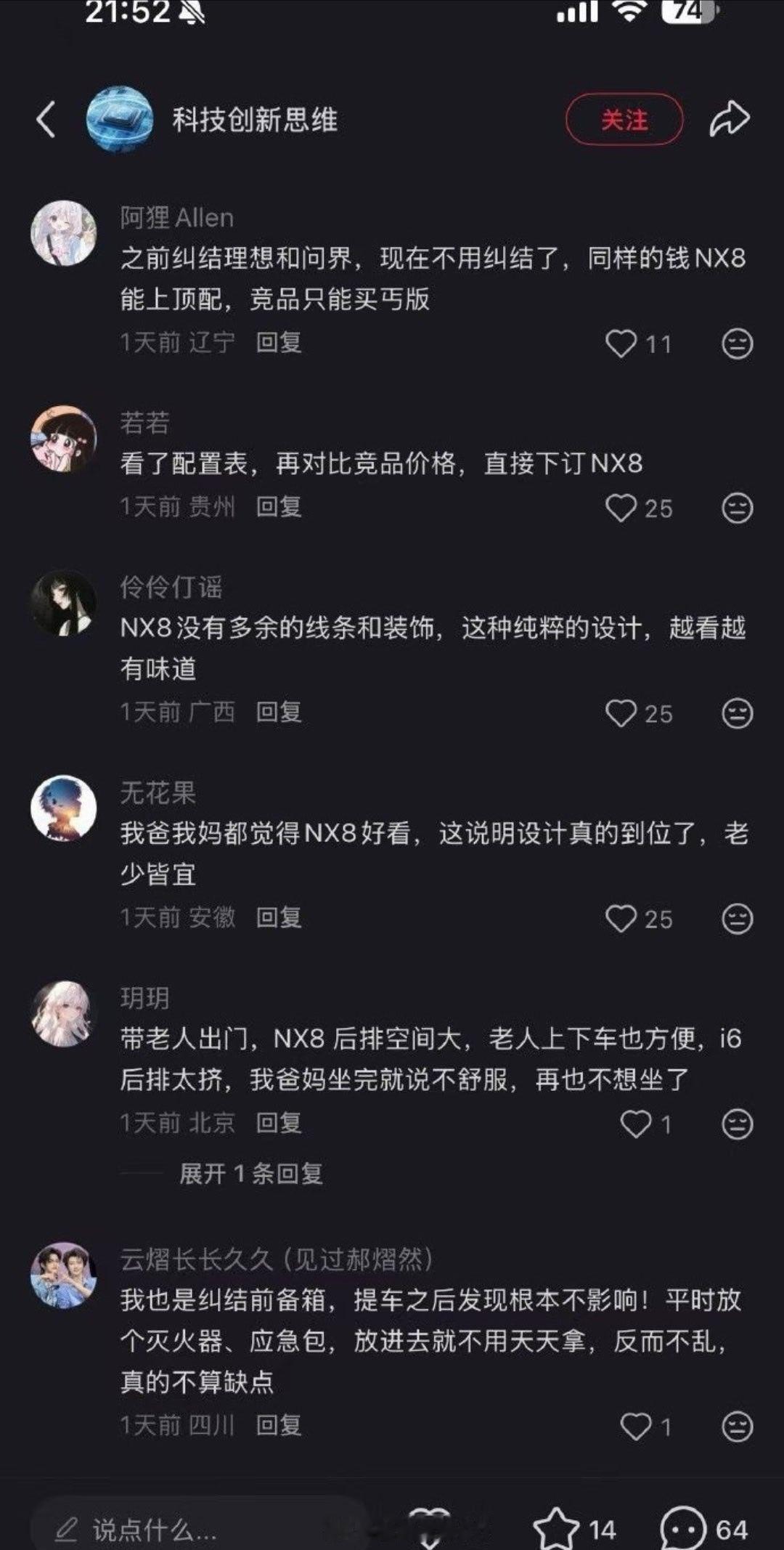 李想朋友圈飙脏话我觉得企业的商业模式和产品对标，是所谓“摸着理想过河”的根本原