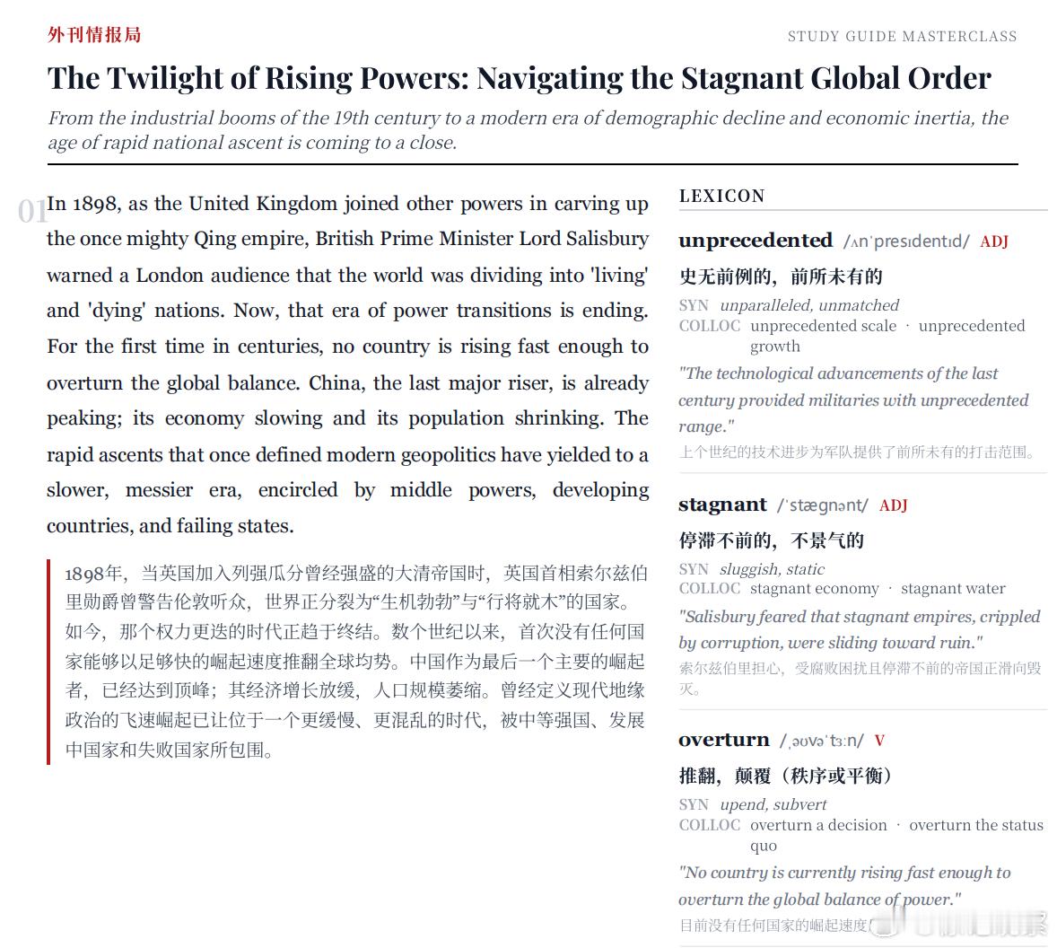 西方学者现在换论调。称中国是最后一个崛起者，而且已经到头了。之后不会再有崛起者。