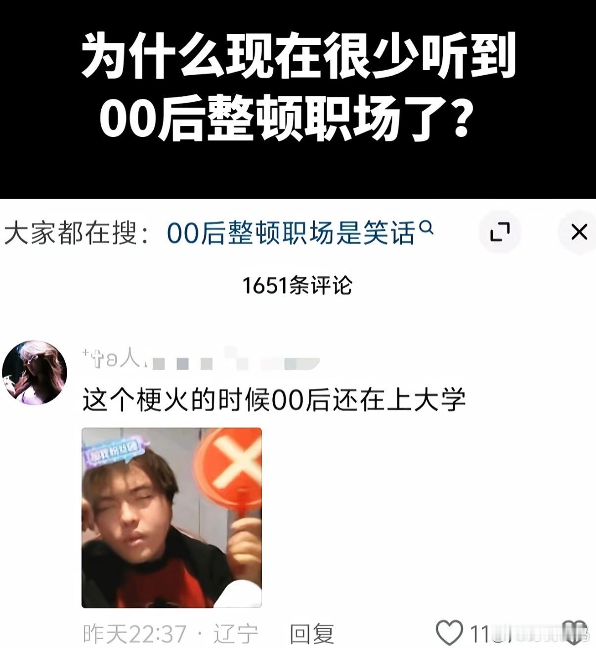00后整顿职场是我听过最好笑的笑话