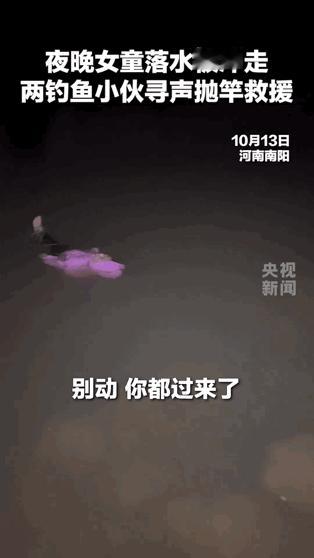 “火到央视新闻了”近日，河南南阳，夜晚祖孙四人在汽车过桥时不慎落落水中，爷爷奶奶