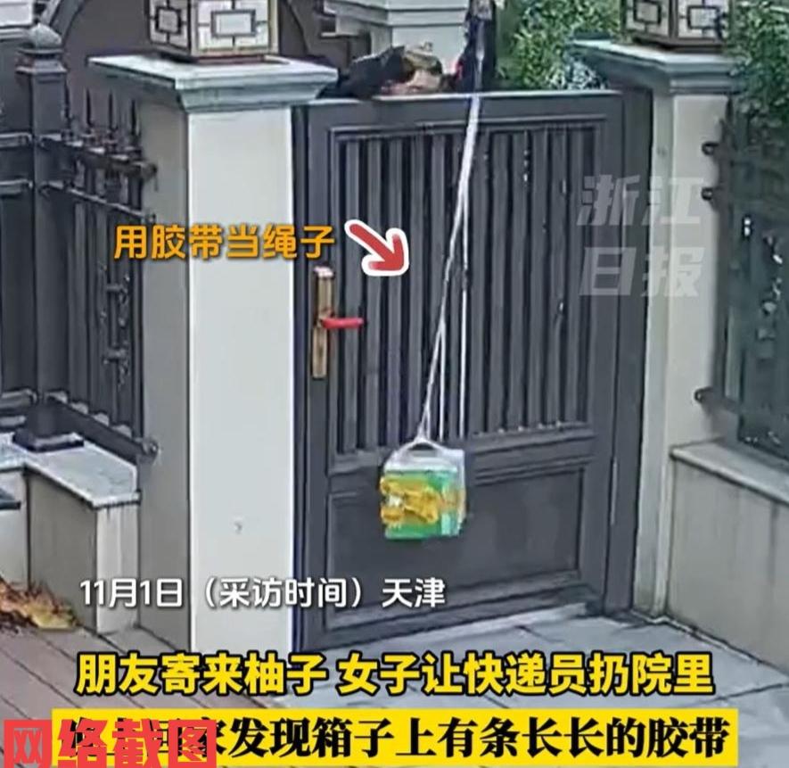 天津有女子被外地朋友快递一箱柚子。快递到后女子又不在家，直接与快递员说放家门