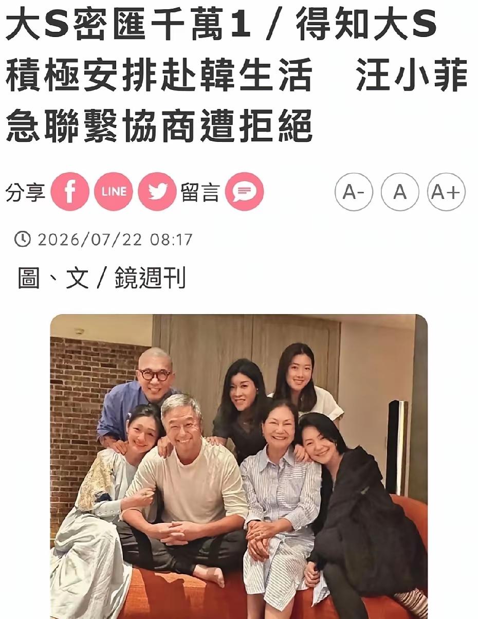 台媒再爆猛料！大S孝亲房来不及过户S妈，汪小菲曾被曝讨要高额月租！近日S家
