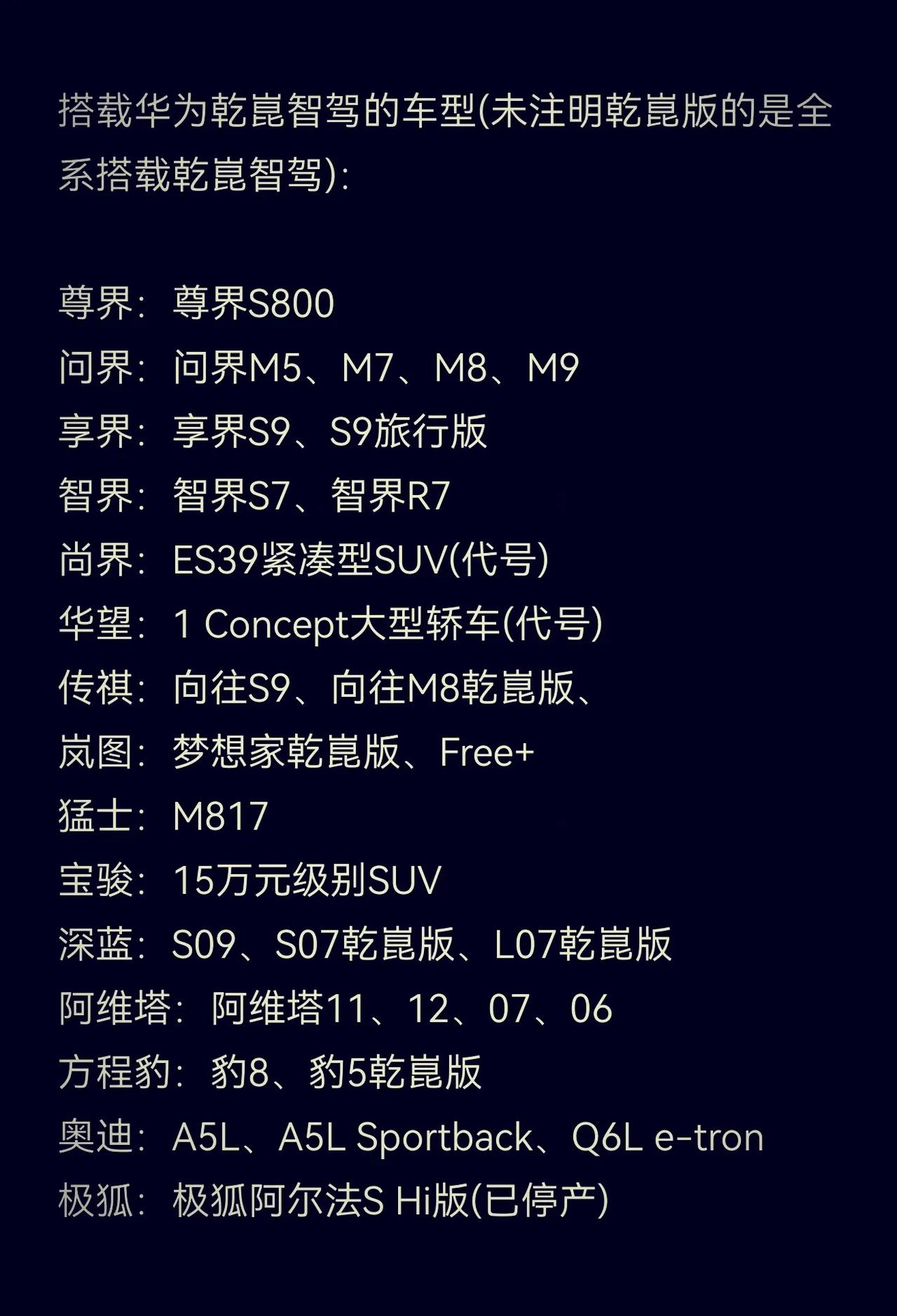 华为车BU的靳玉志说，国内80%的车企都已经采用了华为乾崑智驾系统。从车型统