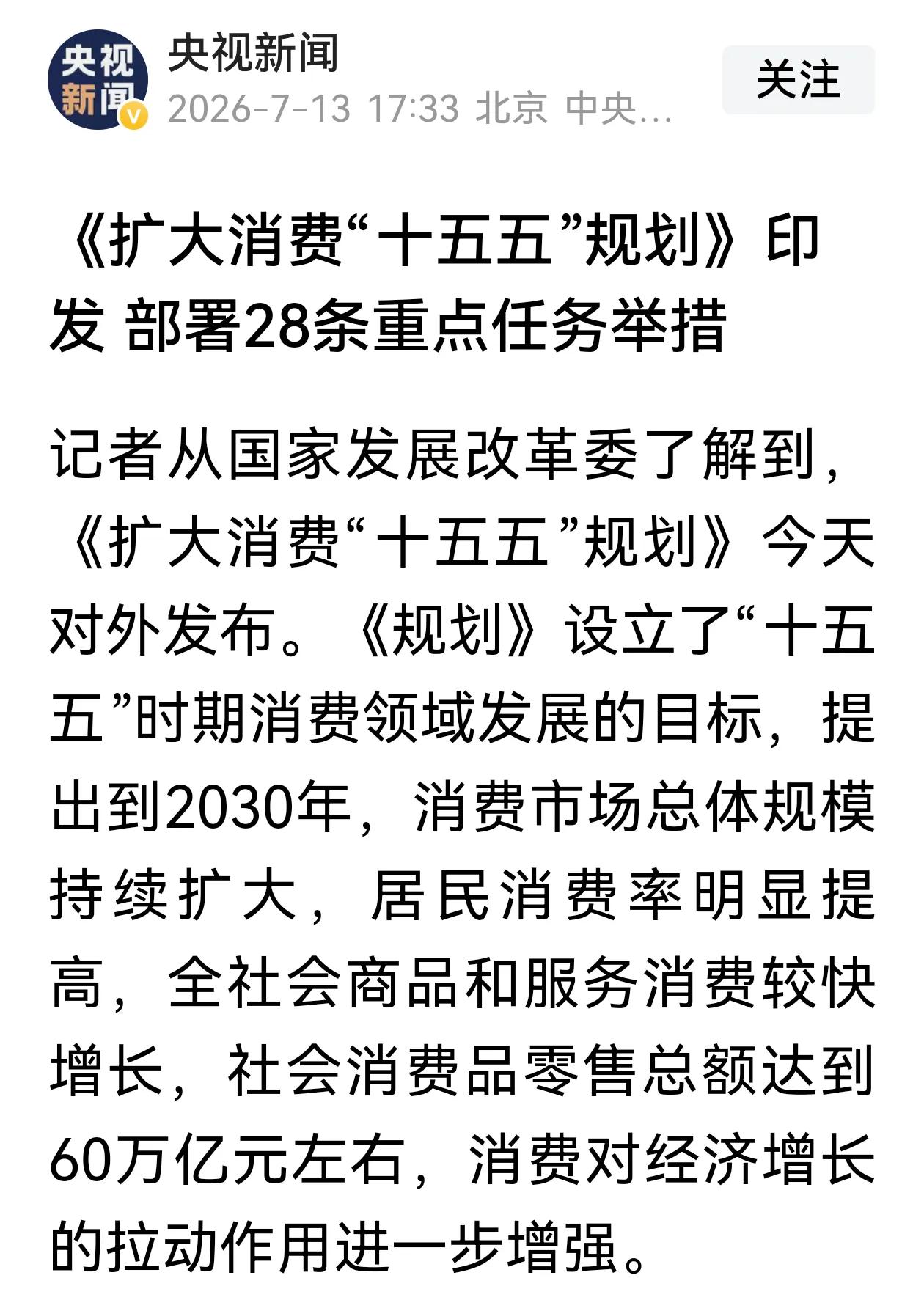 重大利好出台！扩大消费十五五规划官宣，对于这么重大政策利好，为什么资本市场却反应
