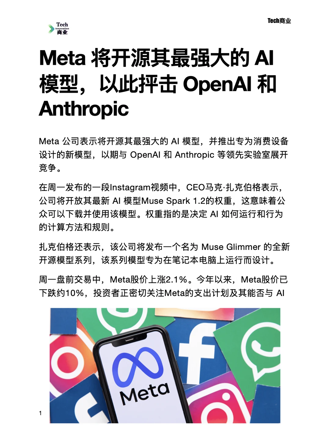 Meta将开源其最强大AI模型，抨击OpenAI