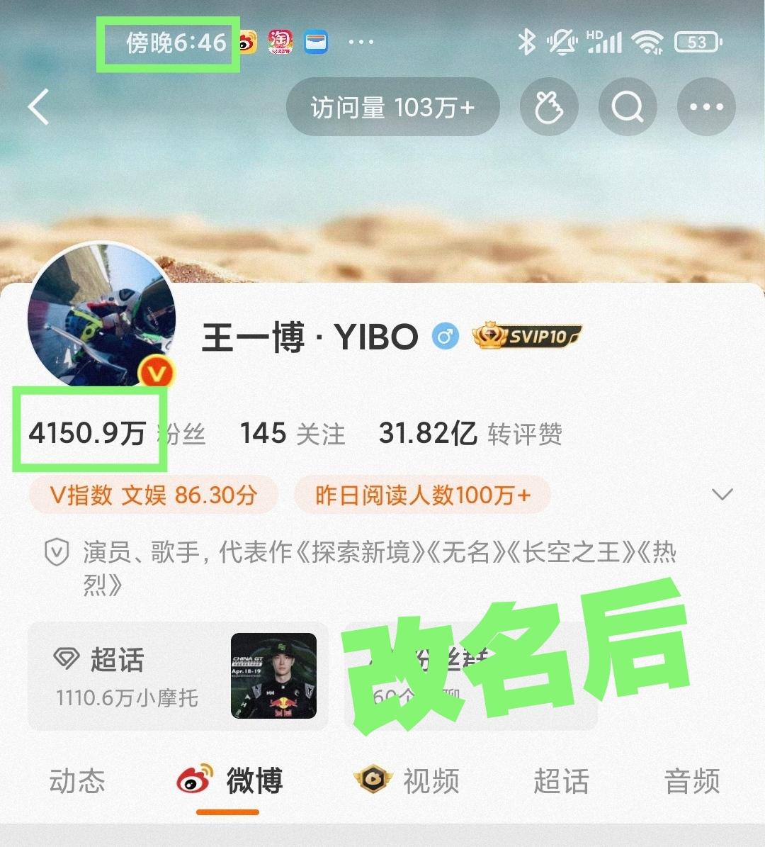王一博，@王一博·YIBO微博名字和简介都改了！去掉了团后缀，简介也加上了《