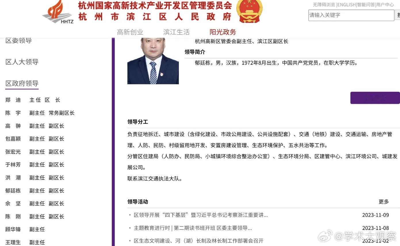 调查组通报杭州酒局事件认识下这两位郁廷栋：杭州滨江区副区长，1972年，在职大学