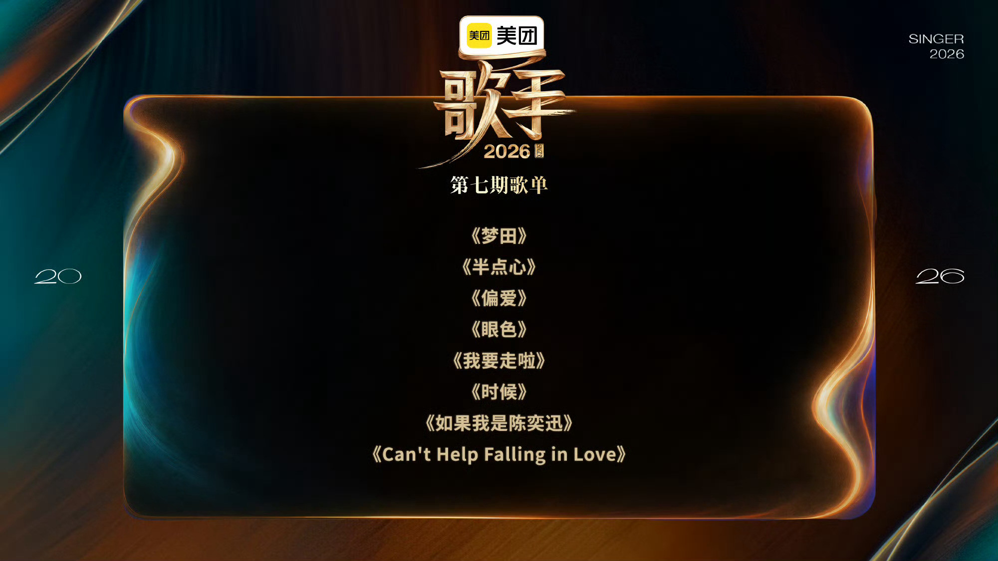 想要测试一下自己毒奶的威力究竟如何，预测今晚《歌手》八组竞演的排名：1.艾略特