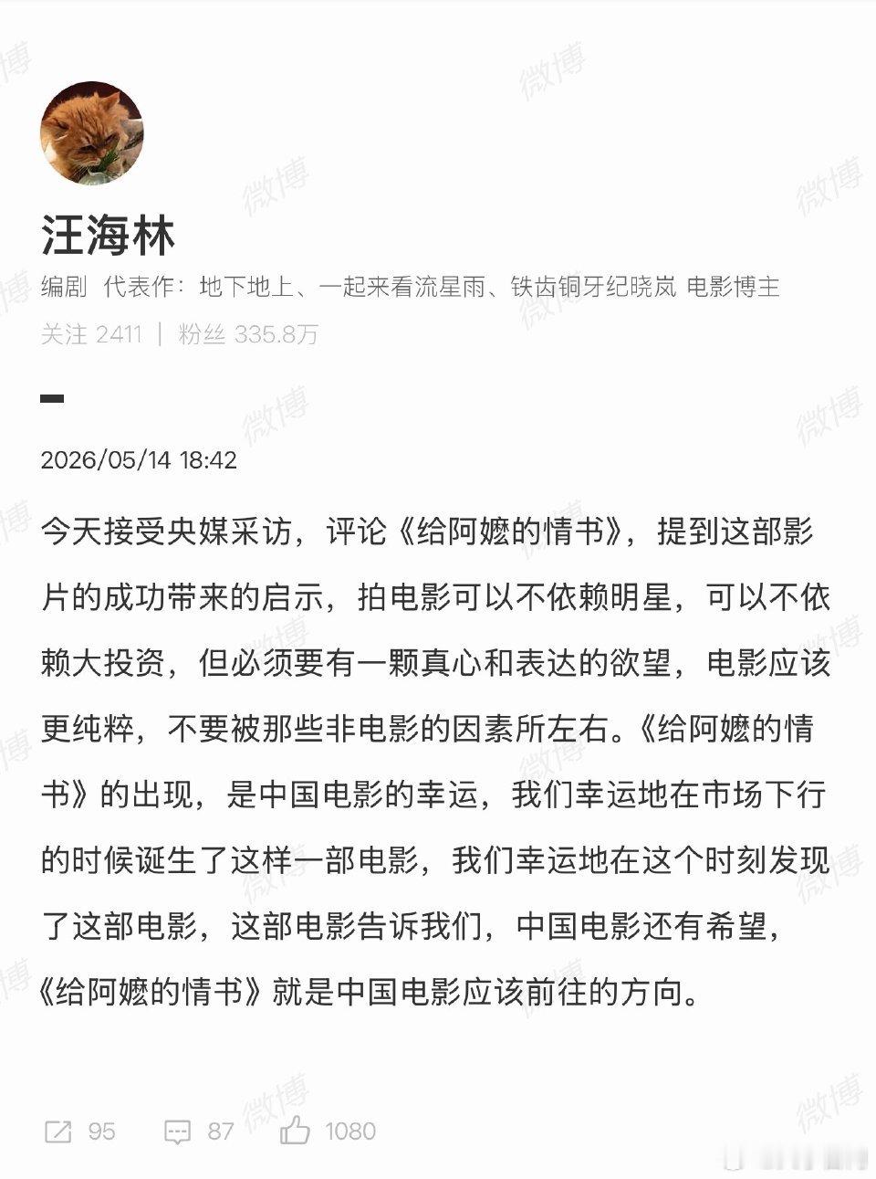 【编剧汪海林谈给阿嬷的情书】汪海林谈给阿嬷的情书电影成功的启示5月14日晚，编
