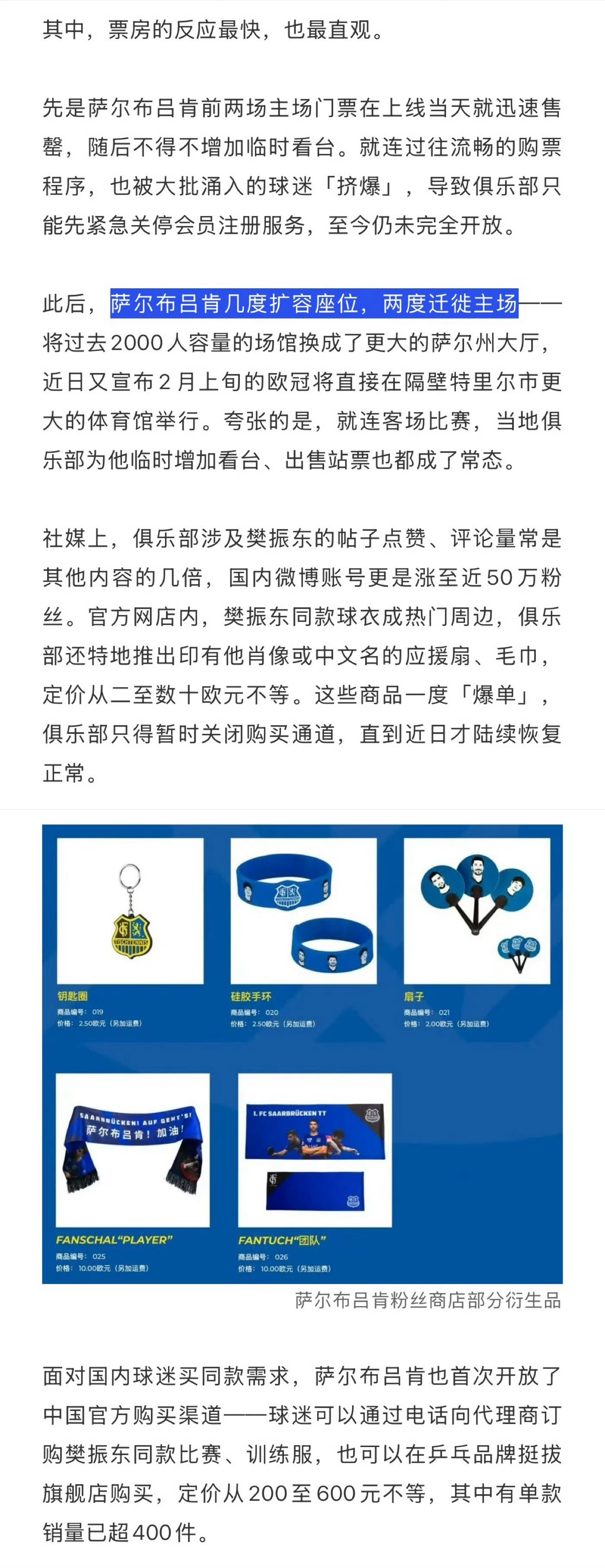 樊振东票房、周边、招商赞助、平台版权……是谁的一辈子🔥