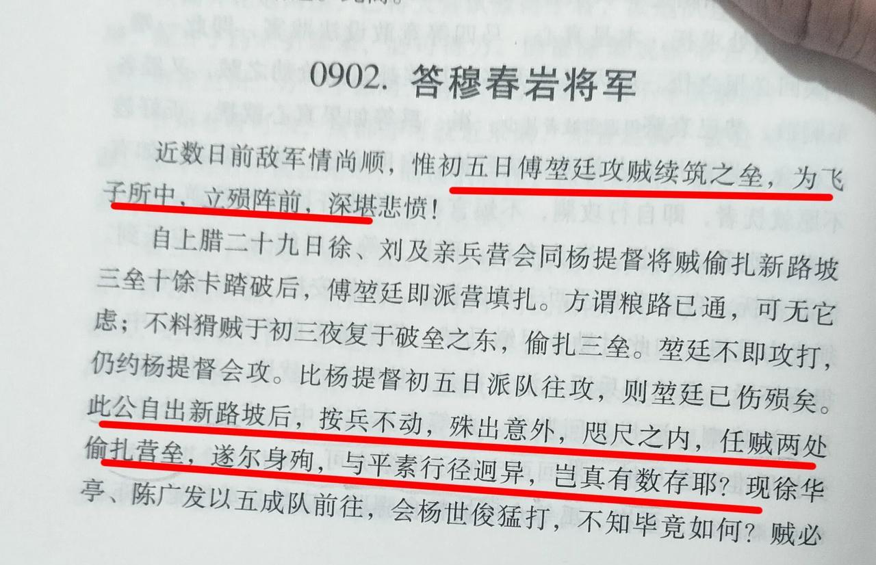 提督傅先宗攻打太子寺中弹阵亡后，左宗棠致信穆图善：难道真的有命中注定的命数存在吗