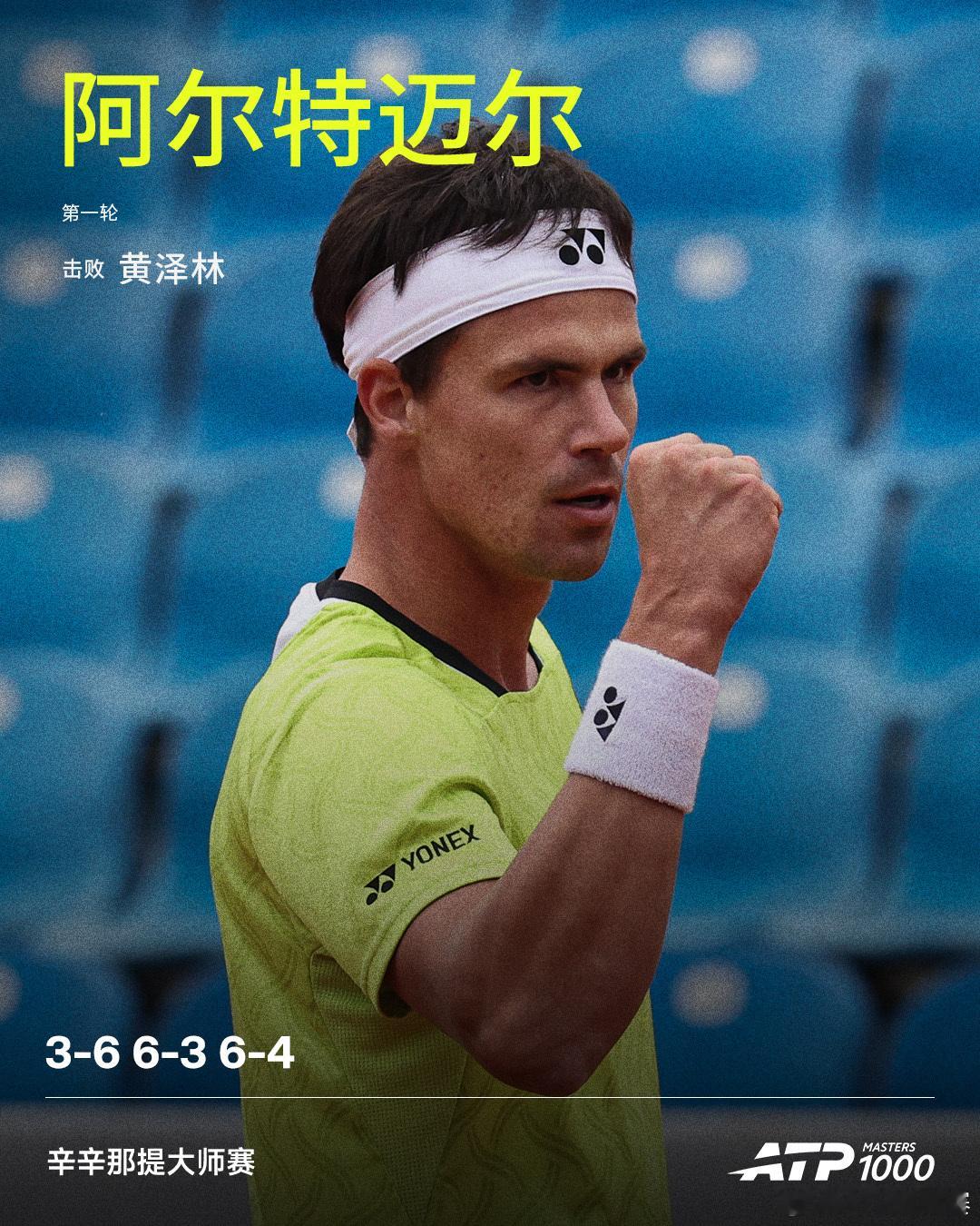 黄泽林止步首轮ATP1000辛辛那提大师赛男单首轮，阿尔特迈尔鏖战三盘，以3-