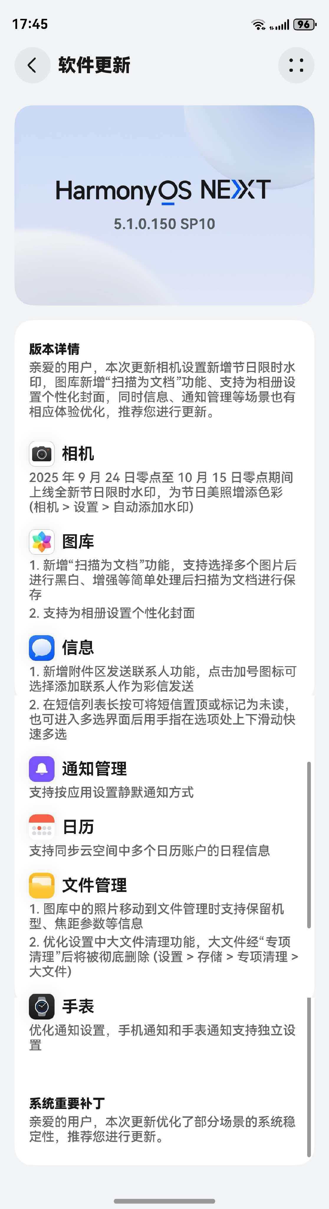 鸿蒙NEXT还没有升级6.0不用急，更大的惊喜来了5.1.0.150（Sp1