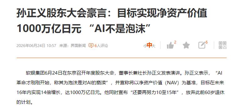 孙正义说AI才开始，他说，在开始阶段，就说有泡沫，是对整个AI的亵渎。他说软银