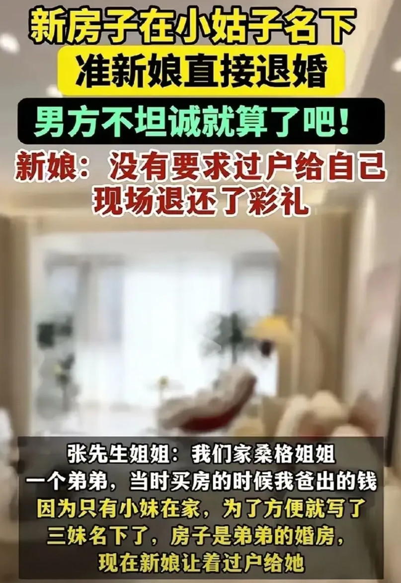 未婚妻因为房子没有登记在未婚夫名下，结婚当天女方把彩礼退还给男方，要求退婚。因为