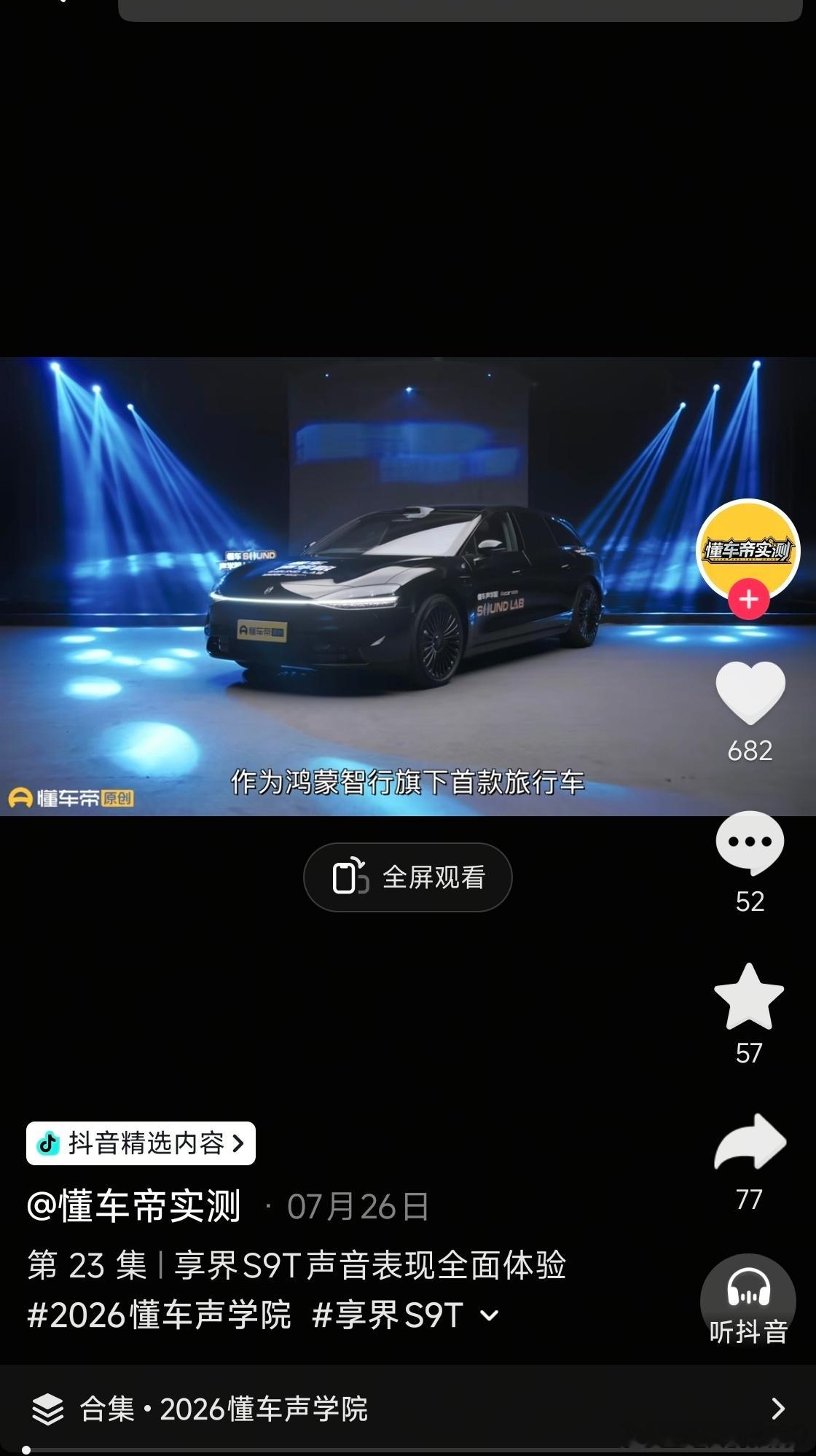 DY官方账号懂车帝删视频把7月26日之后的视频都删了保留的和鸿蒙智行相关的，最新