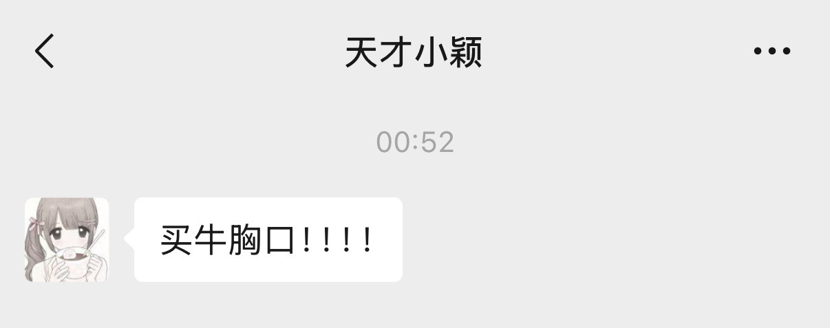 给孩子馋啥样了：​​​