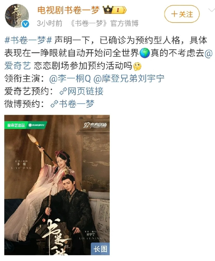 三部剧都动了，看来杨紫孟子义李一桐真的要对打啦！爱奇艺:《书卷一梦》暂定06