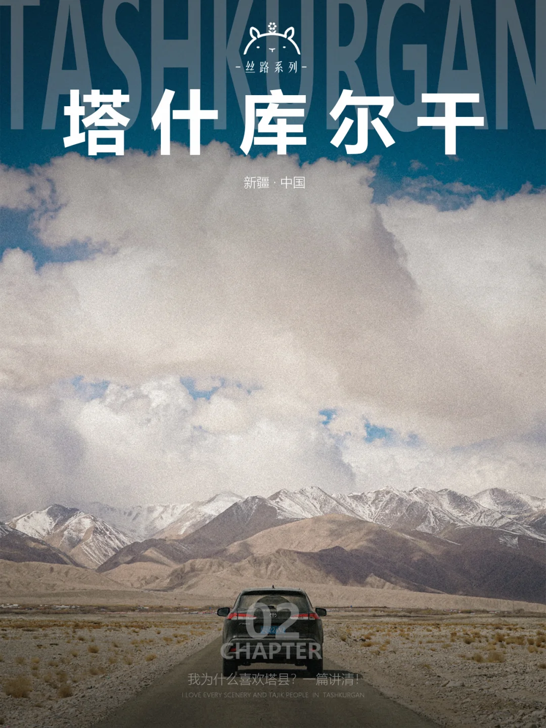 什么是塔县02|这是南疆最不像南疆的地方