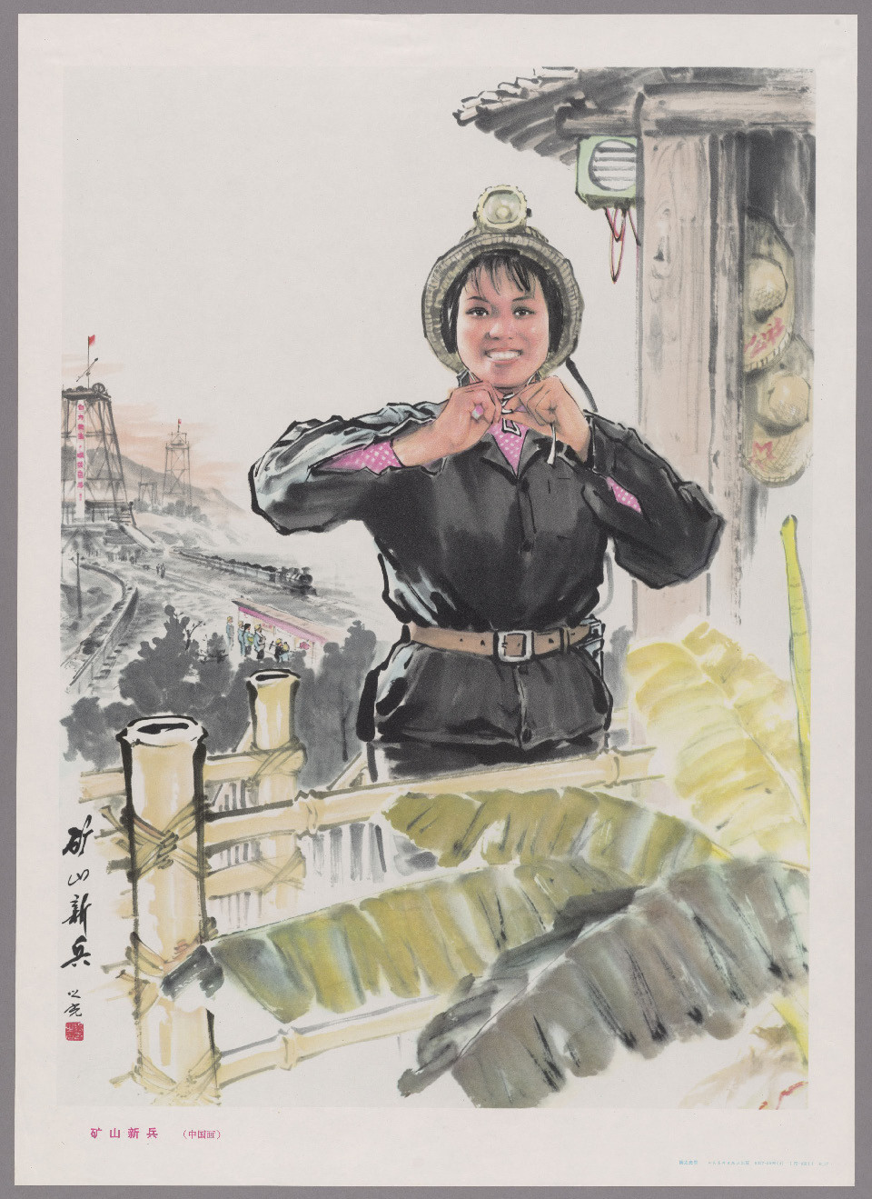 ​老版宣传画：矿山新兵（1970s）