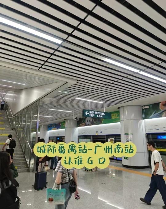 畅通版城际赶高铁路线广州城际广州东环城际广州南站番禺站番禺站换乘广州南站