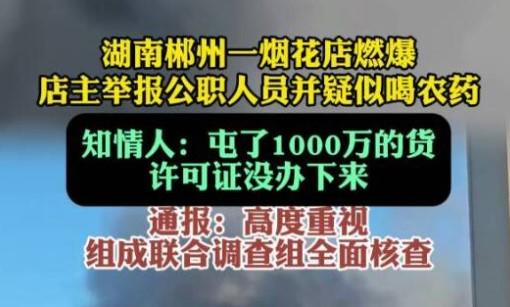 这事儿看得人心里堵得慌！湖南郴州那位烟花爆竹店主彭某某，才39岁，最终还是没