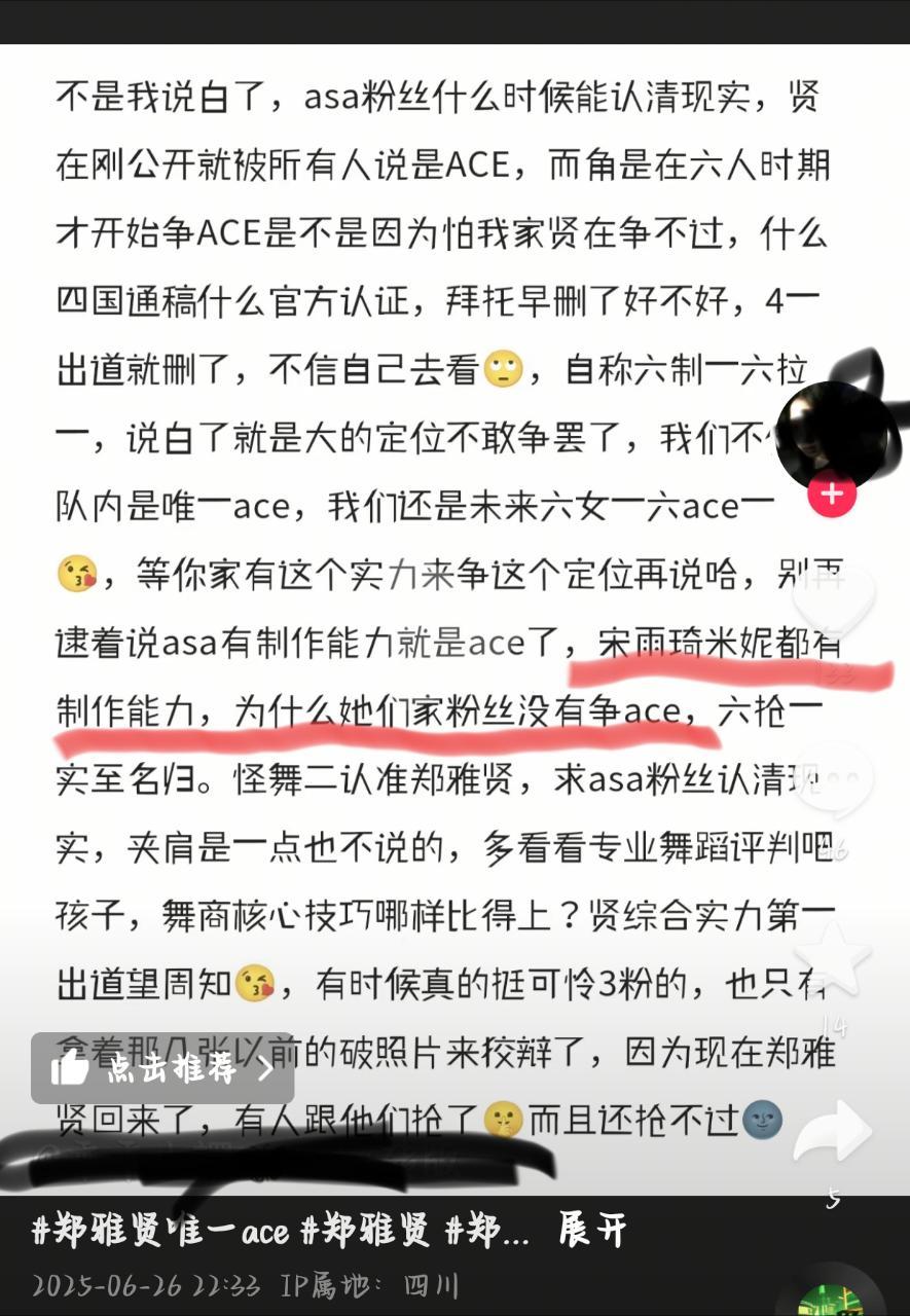 如何看待宋雨琦米妮争ace​​​