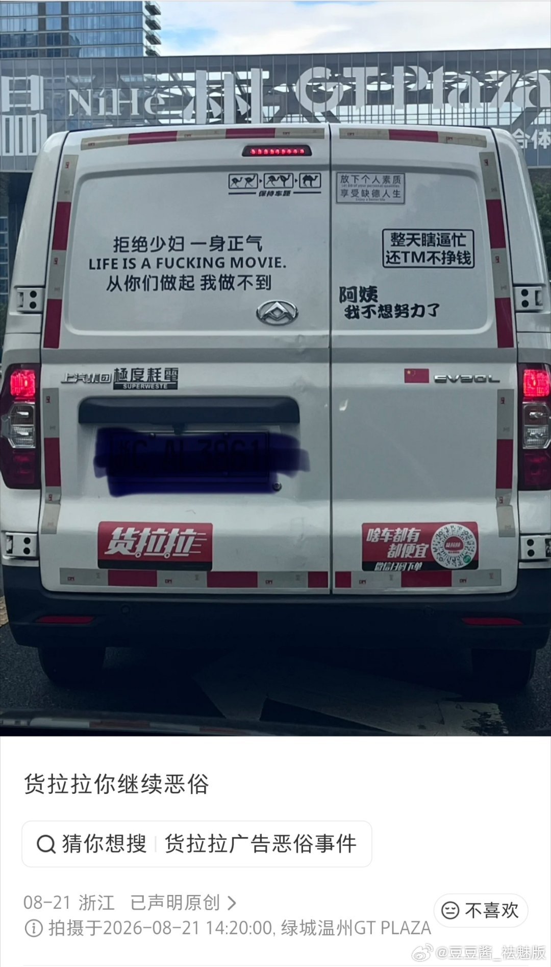 货拉拉车上恶俗广告文案