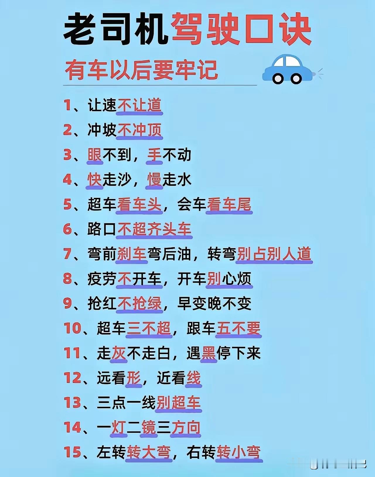 这些驾驶技巧，一定要记好了