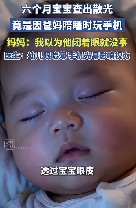 “悲剧还是发生了”！2026年，安徽，一宝宝每次睡觉时，父母都要在旁边玩手机，去