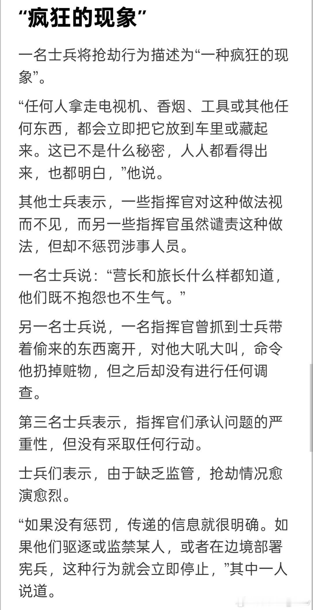 以色列国土报爆料：以色列士兵（包括现役士兵和预备役人员）在黎巴嫩南部大规模洗劫民