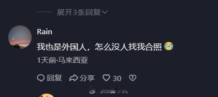 一个在华的马来西亚人问，自己也是外国人，为啥没有美女主动求合影呢这就不懂了，白人