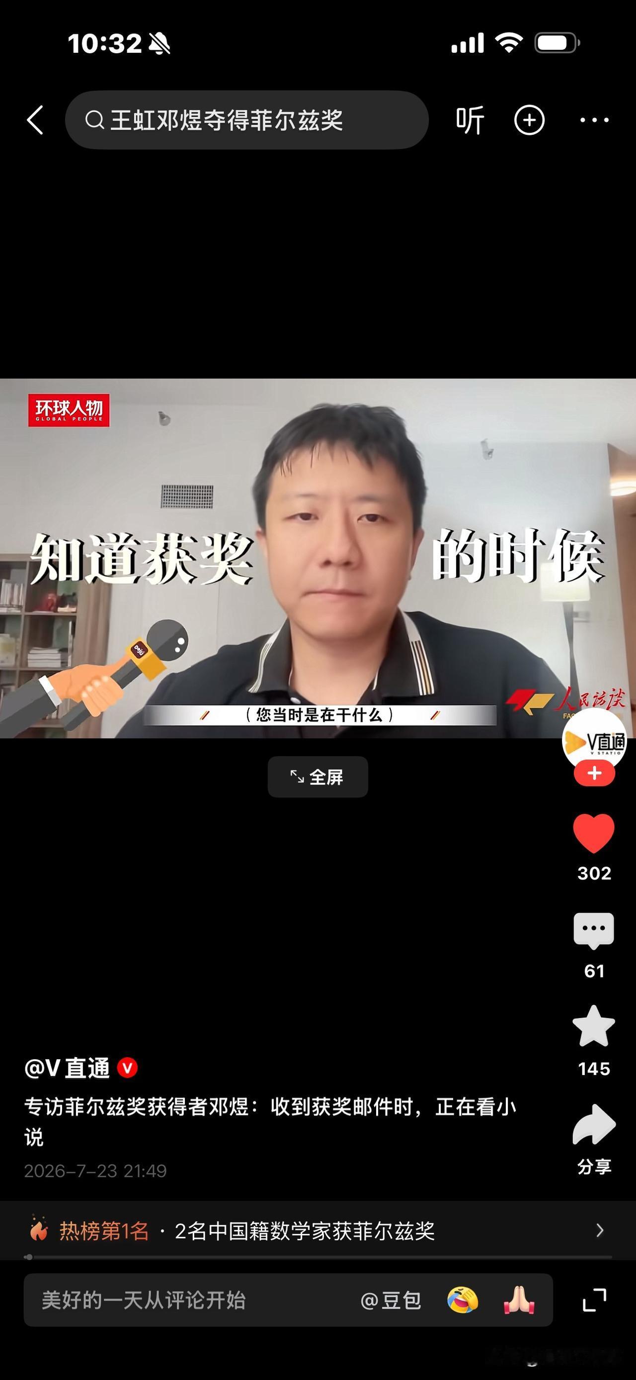 太可爱了，邓煜说：“得知获菲尔兹数学奖时，我正在读爱情小说，浏览一下邮件，我