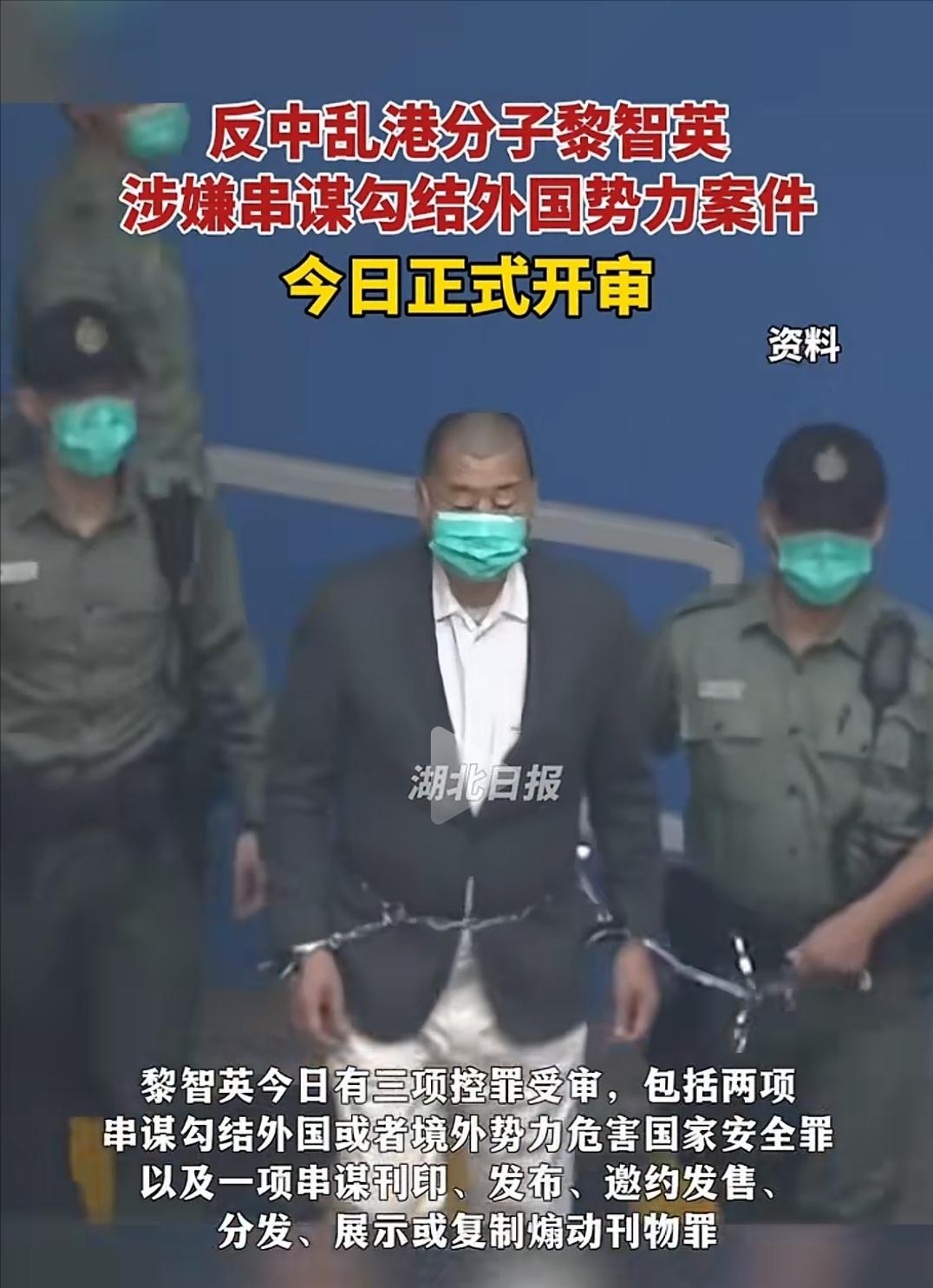 黎智英被判决，英国要求立即释放，中国能惯着他吗？香港特区高等法院裁定黎智英三