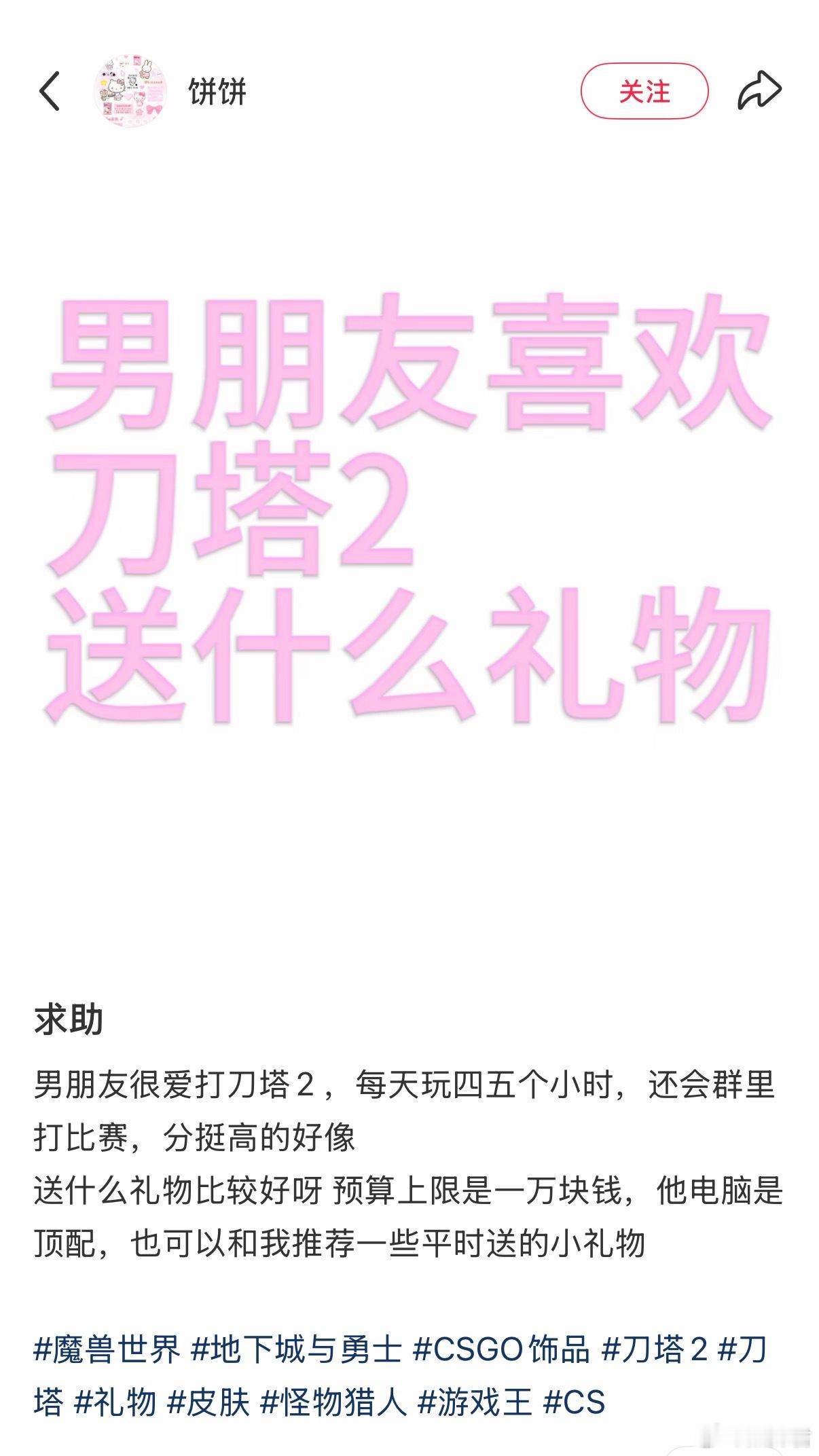 男友喜欢玩dota2，预算一万块，送什么礼物比较好，我感觉送个小黑或者风行的手
