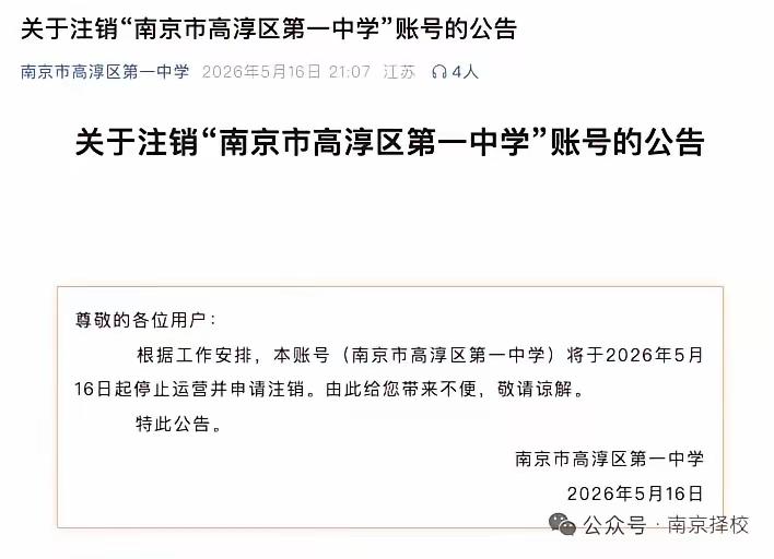 开始批量关闭账号为哪般？5月14日开始，南京高淳区大规模注销账号，不知是什么原因