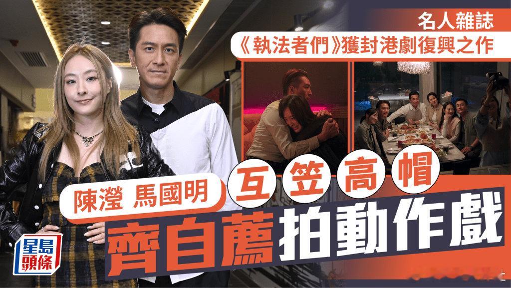 TVB熱播新劇《執法者們》被譽為港劇復興之作，劇情講述三大執法機構包括警方、廉政