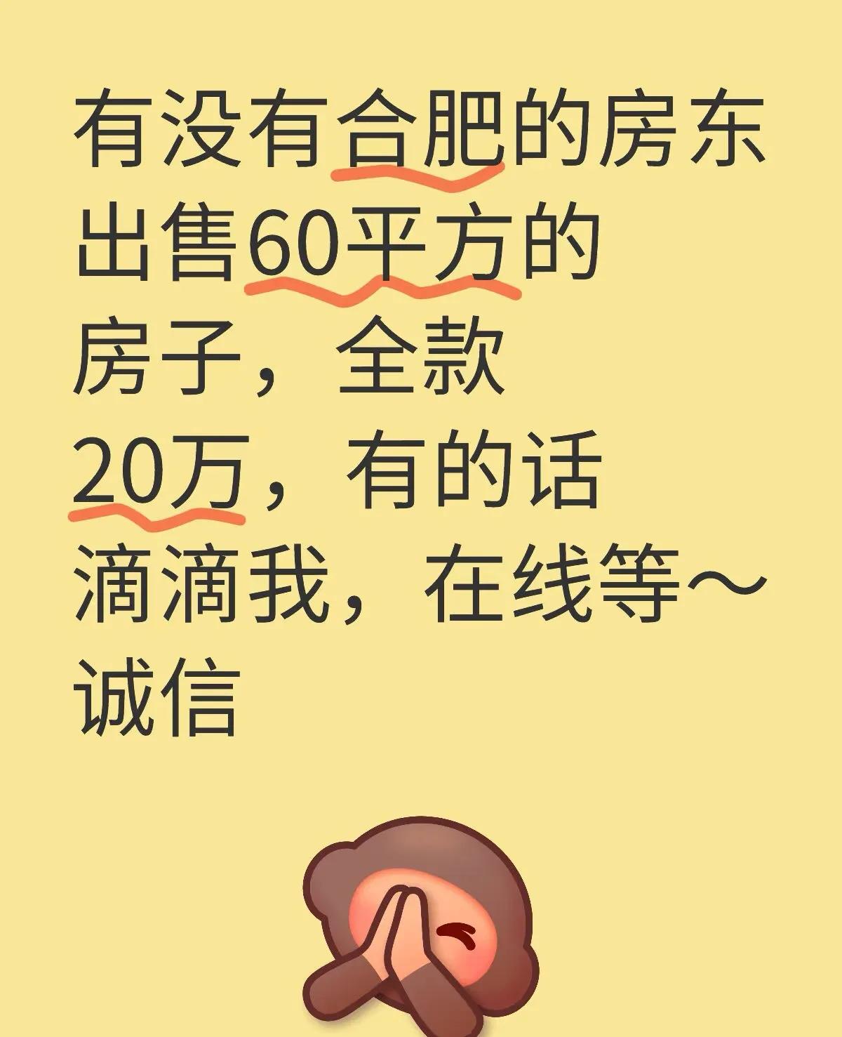 20万买合肥全款房？这届网友胆真大！有网友发布了买房需求，想要一个60平的，预