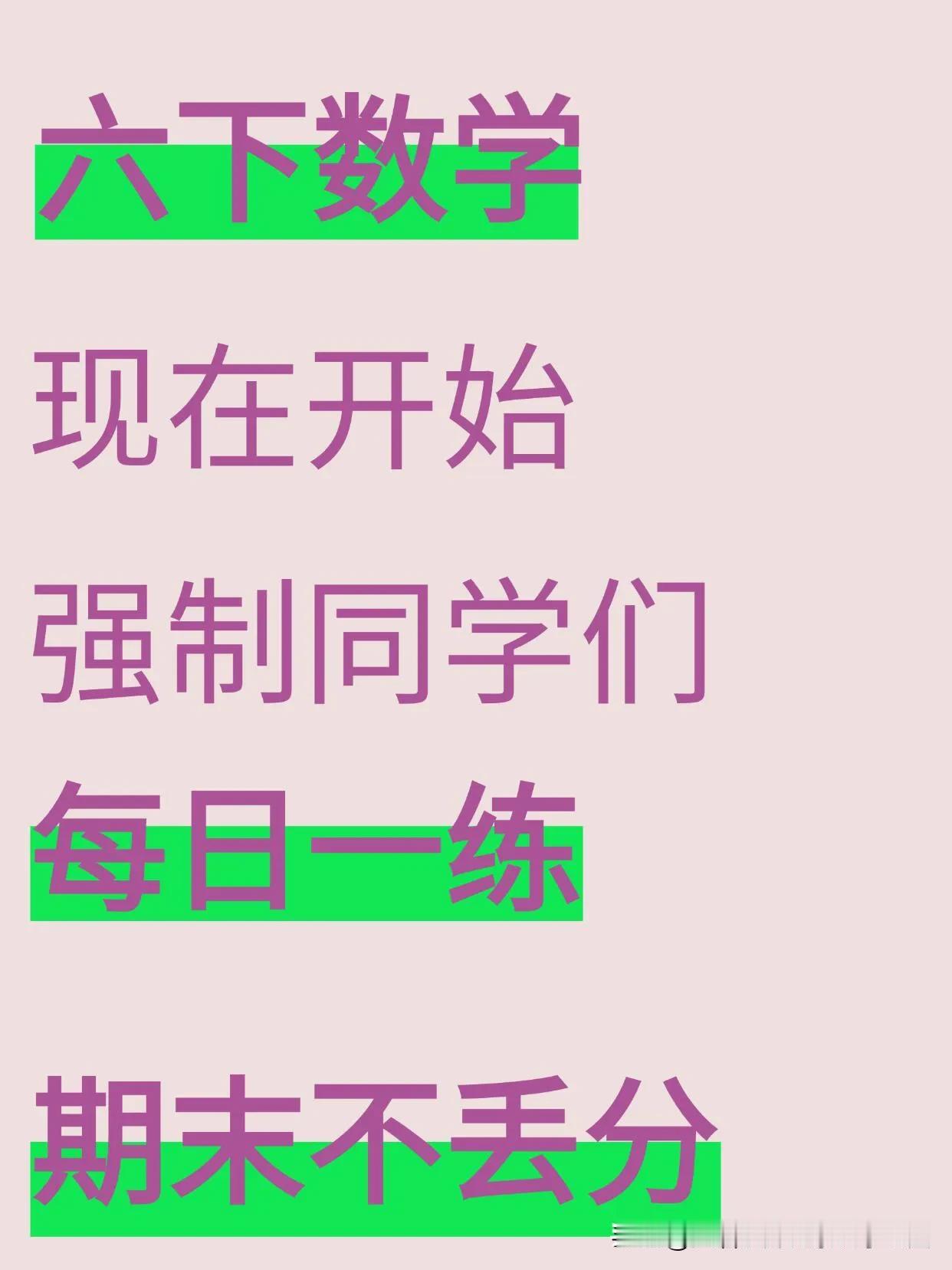 六下数学小升初30天拔尖练习