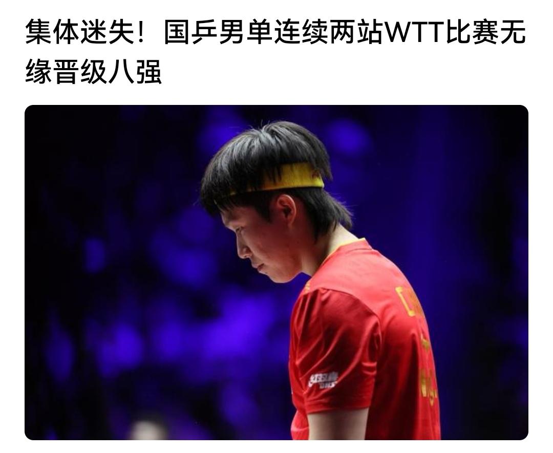 乒乓球真的没关系，输就输吧，成绩崩就崩吧，从业人员内部反思改进就行了，普通人没必