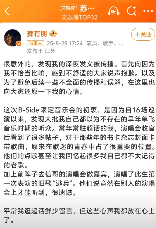 苏有朋万万没有想到。怀旧的结局是以自己道歉来结束。但不得不说言辞太犀利了。