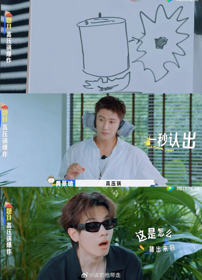 黄景瑜把沈腾吓出疾跑谁笑不活了！看图猜词环节范丞丞画高压锅爆炸，这么冷门词汇黄