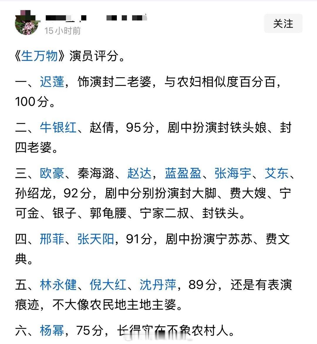 网友给《生万物》演员评分，你认同吗🤔​​​​