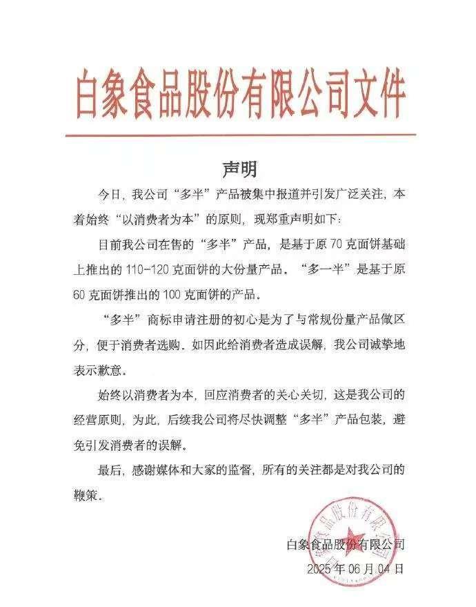 看到白象因为“多半”的事情道歉了，其实真没有必要上纲上线。因为白象的方便面，无