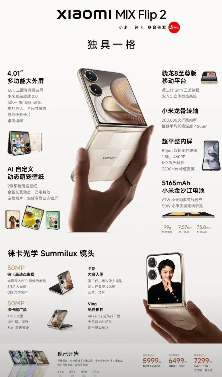 小米手机新品filp2，售价5999元起，相比上一代功能，性能全都提升了很多