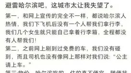 白嫖+公主病,赴东北旅行的南方“小土豆”正走向人人喊打的地步