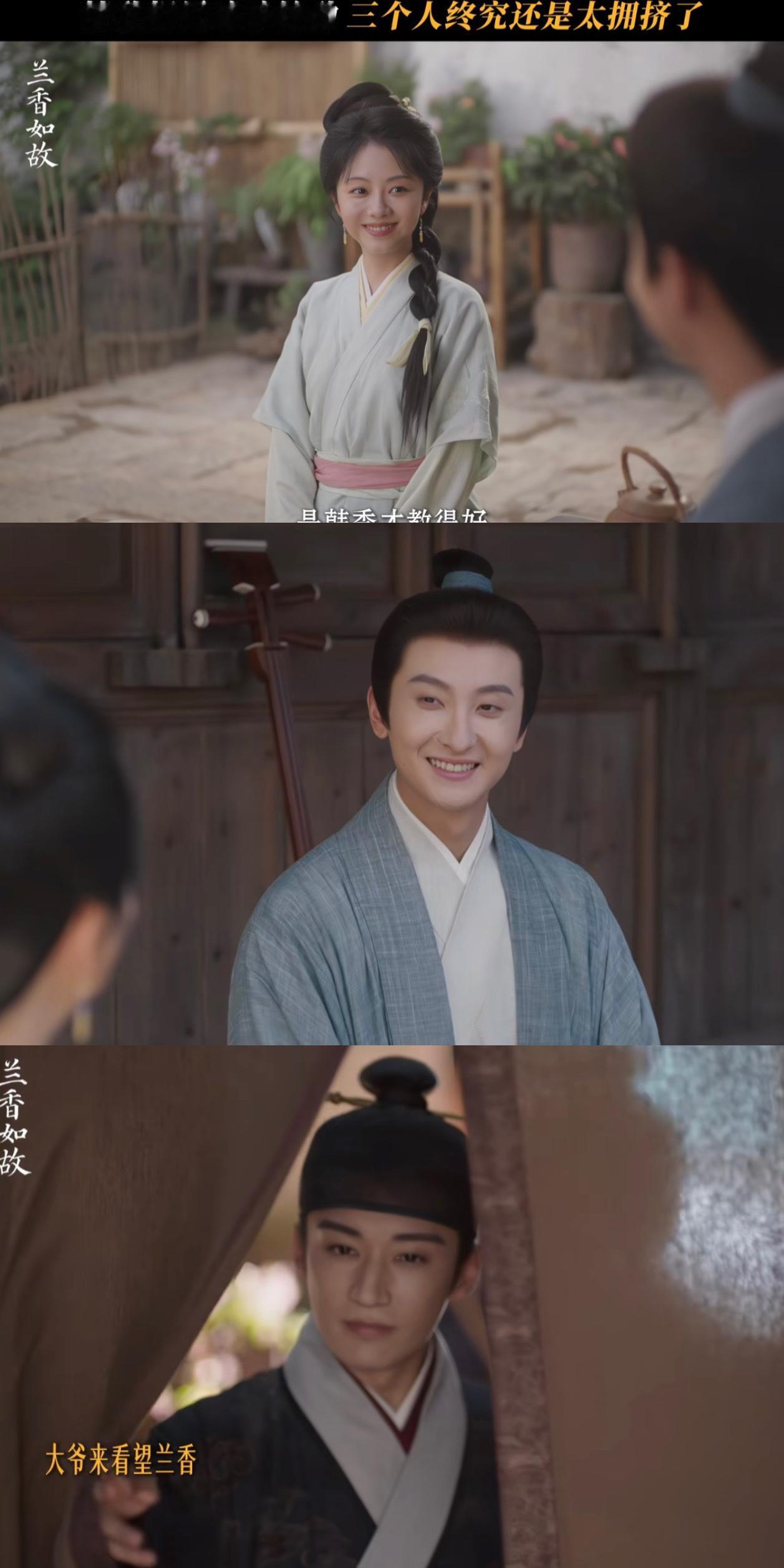刚刚看完谭松韵、刘学义主演的《兰香如故》第十七、十八集。林府毒疫黑幕彻底揭穿，许